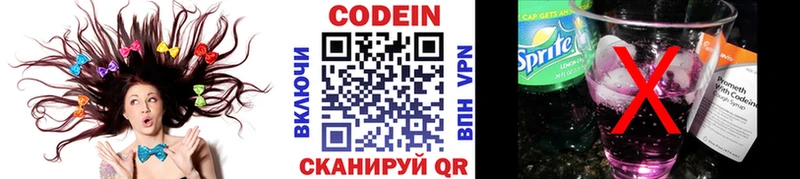 Кодеиновый сироп Lean Purple Drank  omg рабочий сайт  Кыштым  купить наркотик 